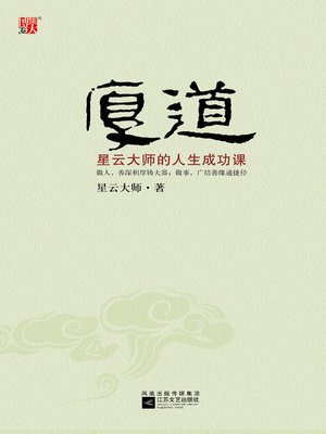 cover image of 厚道